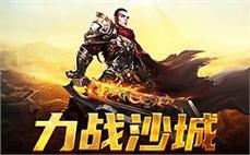 激发你的潜力，传奇sf等你来挑战极限